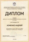 Хоменко Андрей 9л 2019-20 уч.год право